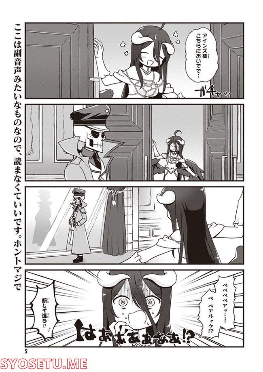 オーバーロード 不死者のOh! 第13.1話 - Page 3