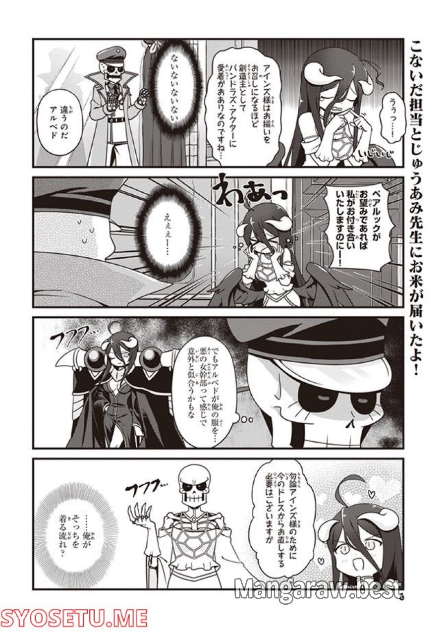 オーバーロード 不死者のOh! 第13.1話 - Page 4