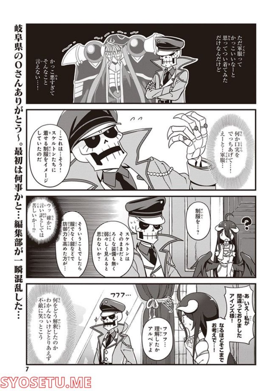オーバーロード 不死者のOh! 第13.1話 - Page 5