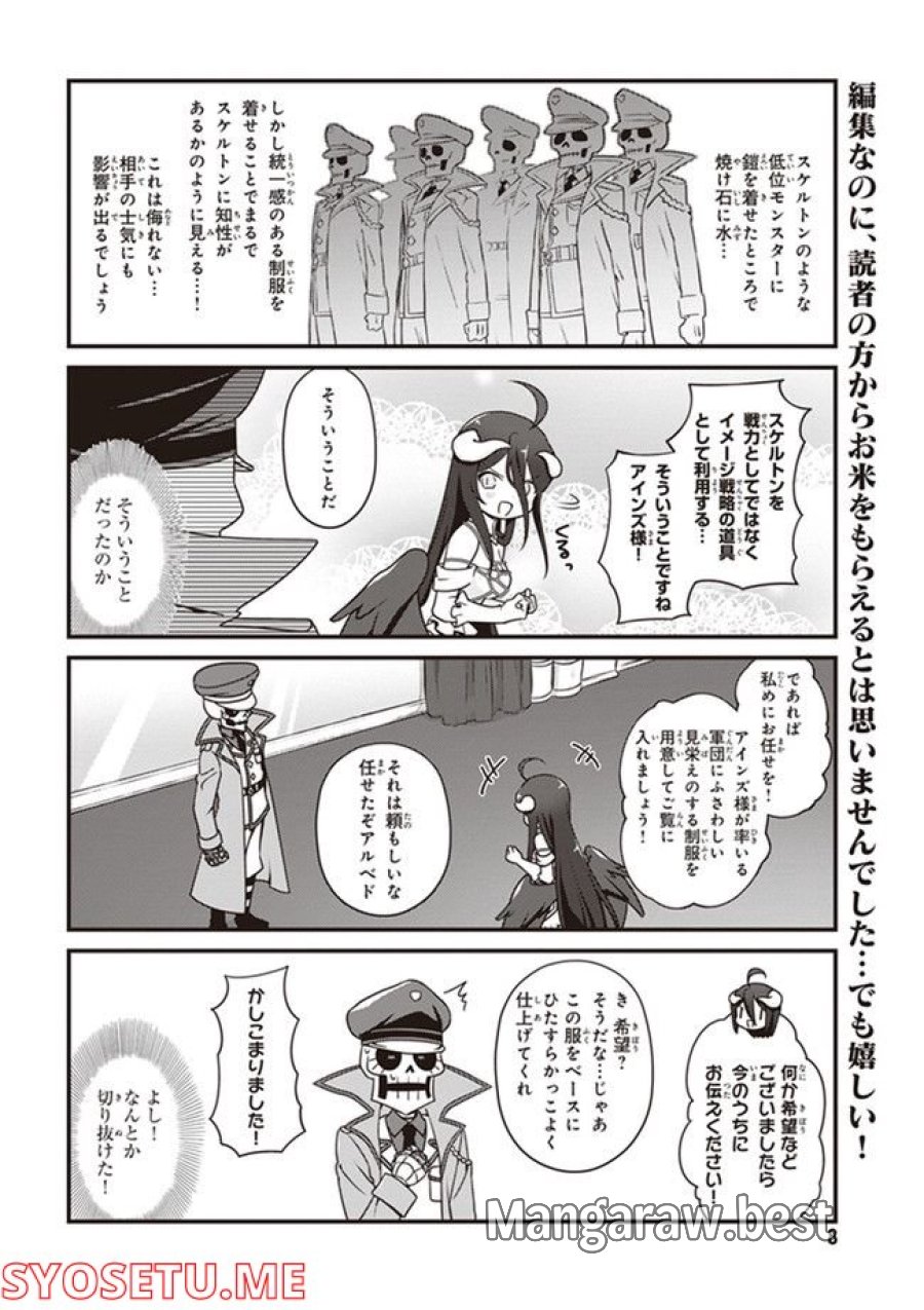 オーバーロード 不死者のOh! 第13.1話 - Page 6