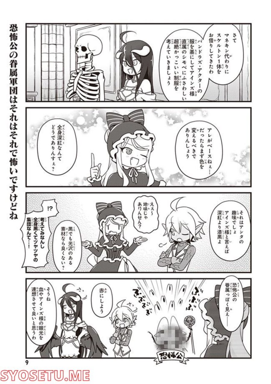 オーバーロード 不死者のOh! 第13.1話 - Page 7