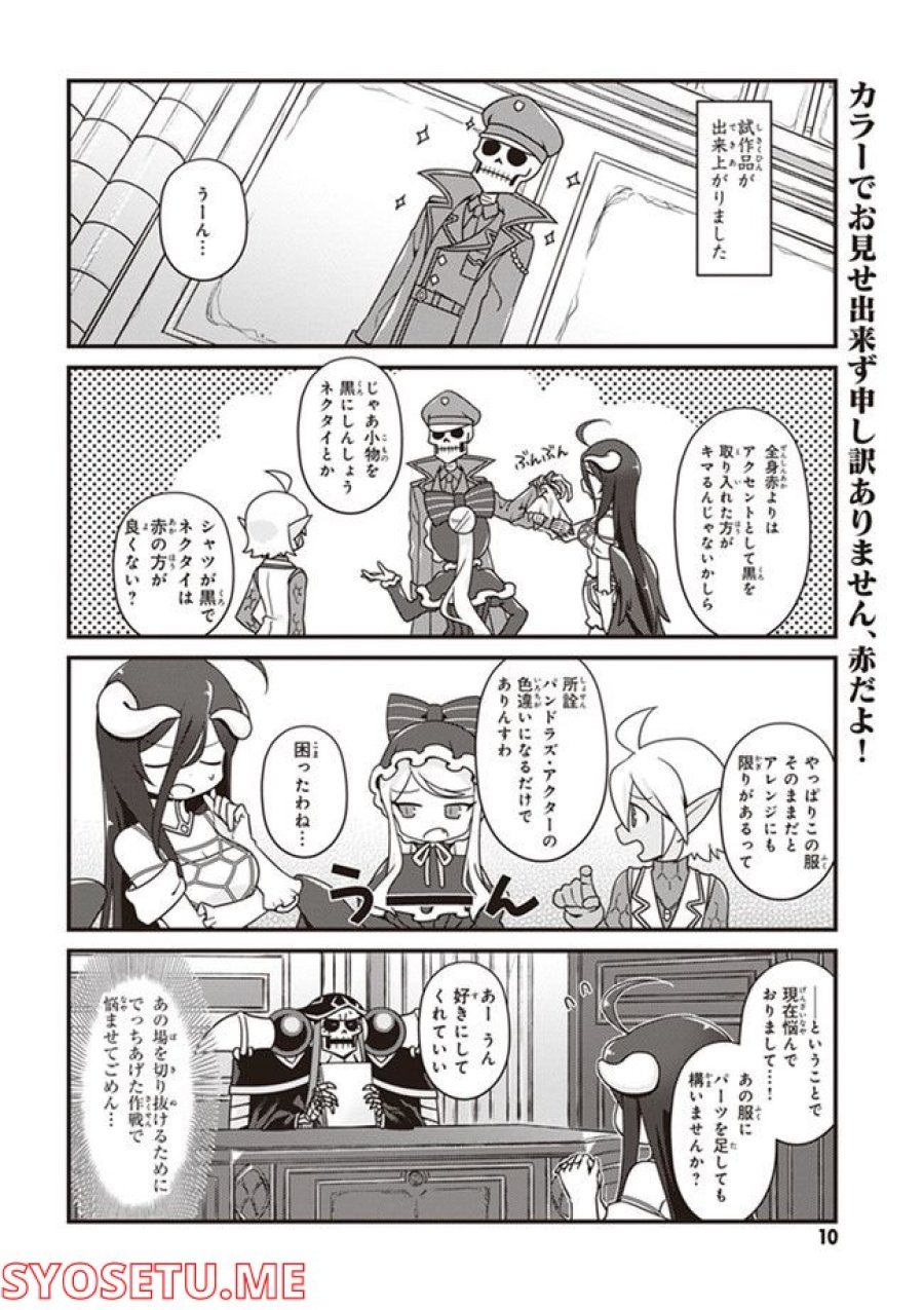オーバーロード 不死者のOh! 第13.1話 - Page 8