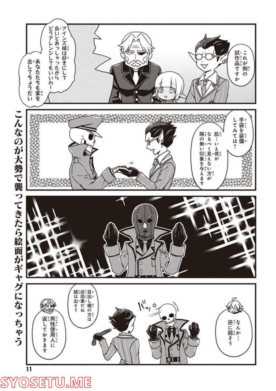 オーバーロード 不死者のOh! 第13.1話 - Page 9