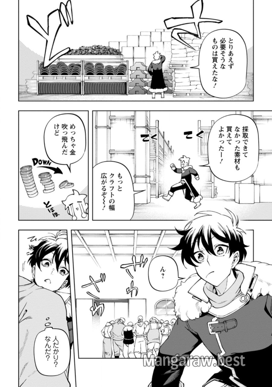 異世界クラフトぐらし～自由気ままな生産職のほのぼのスローライフ～ 第45.2話 - Page 1