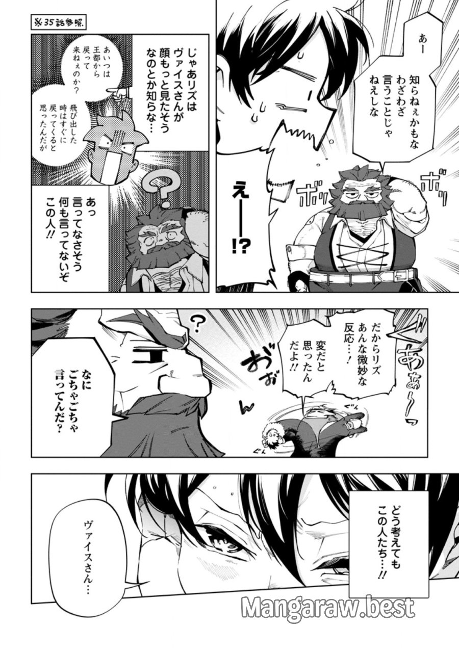 異世界クラフトぐらし～自由気ままな生産職のほのぼのスローライフ～ 第45.2話 - Page 11
