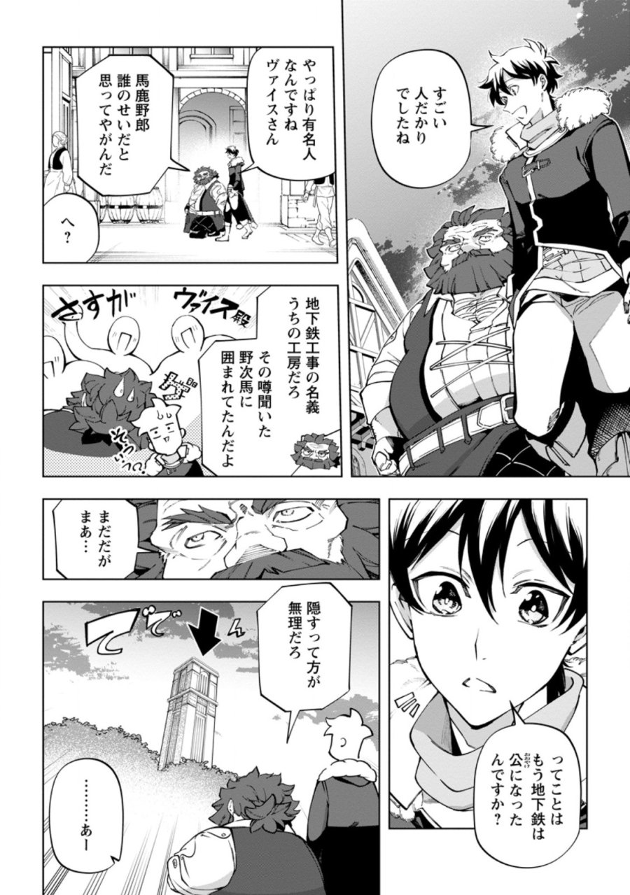異世界クラフトぐらし～自由気ままな生産職のほのぼのスローライフ～ 第45.2話 - Page 3