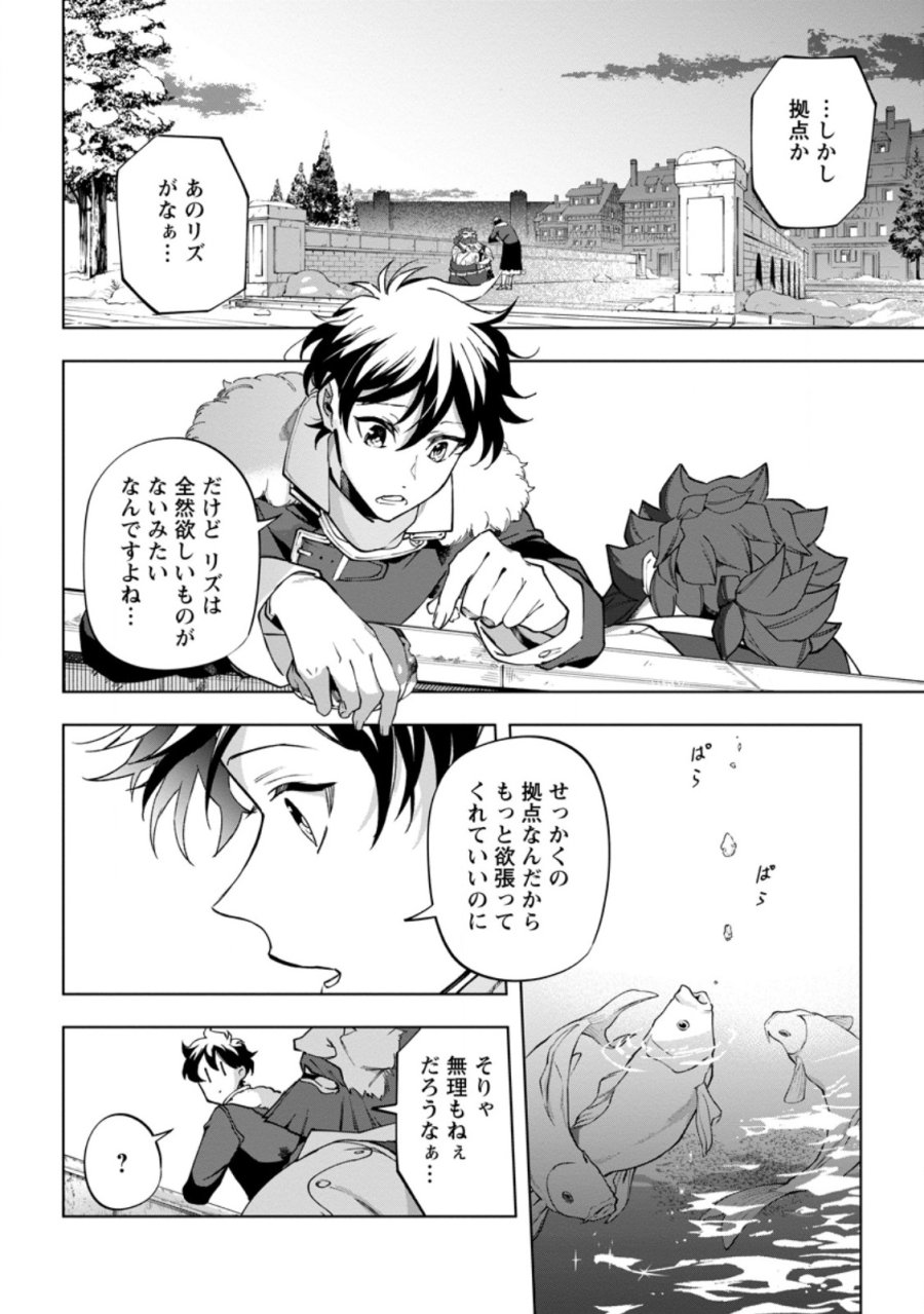 異世界クラフトぐらし～自由気ままな生産職のほのぼのスローライフ～ 第45.2話 - Page 5