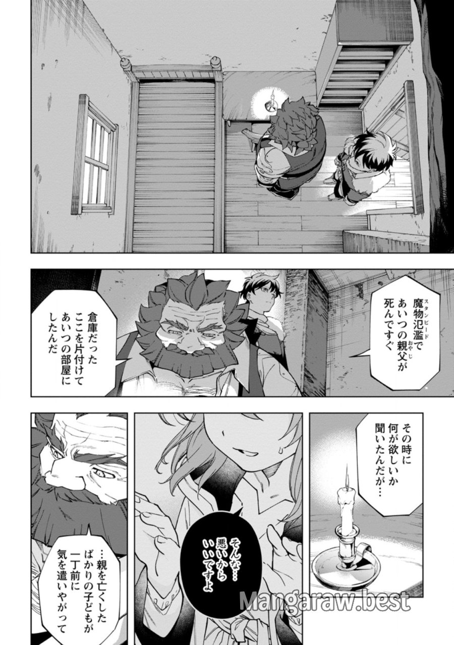 異世界クラフトぐらし～自由気ままな生産職のほのぼのスローライフ～ 第45.2話 - Page 7