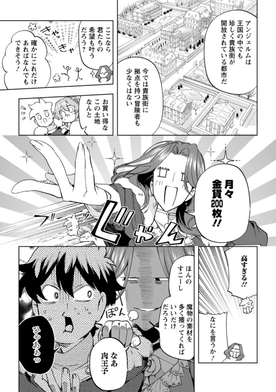 異世界クラフトぐらし～自由気ままな生産職のほのぼのスローライフ～ 第43.3話 - Page 1
