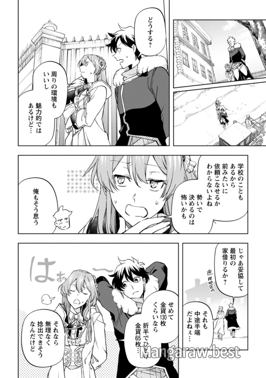 異世界クラフトぐらし～自由気ままな生産職のほのぼのスローライフ～ 第43.3話 - Page 2