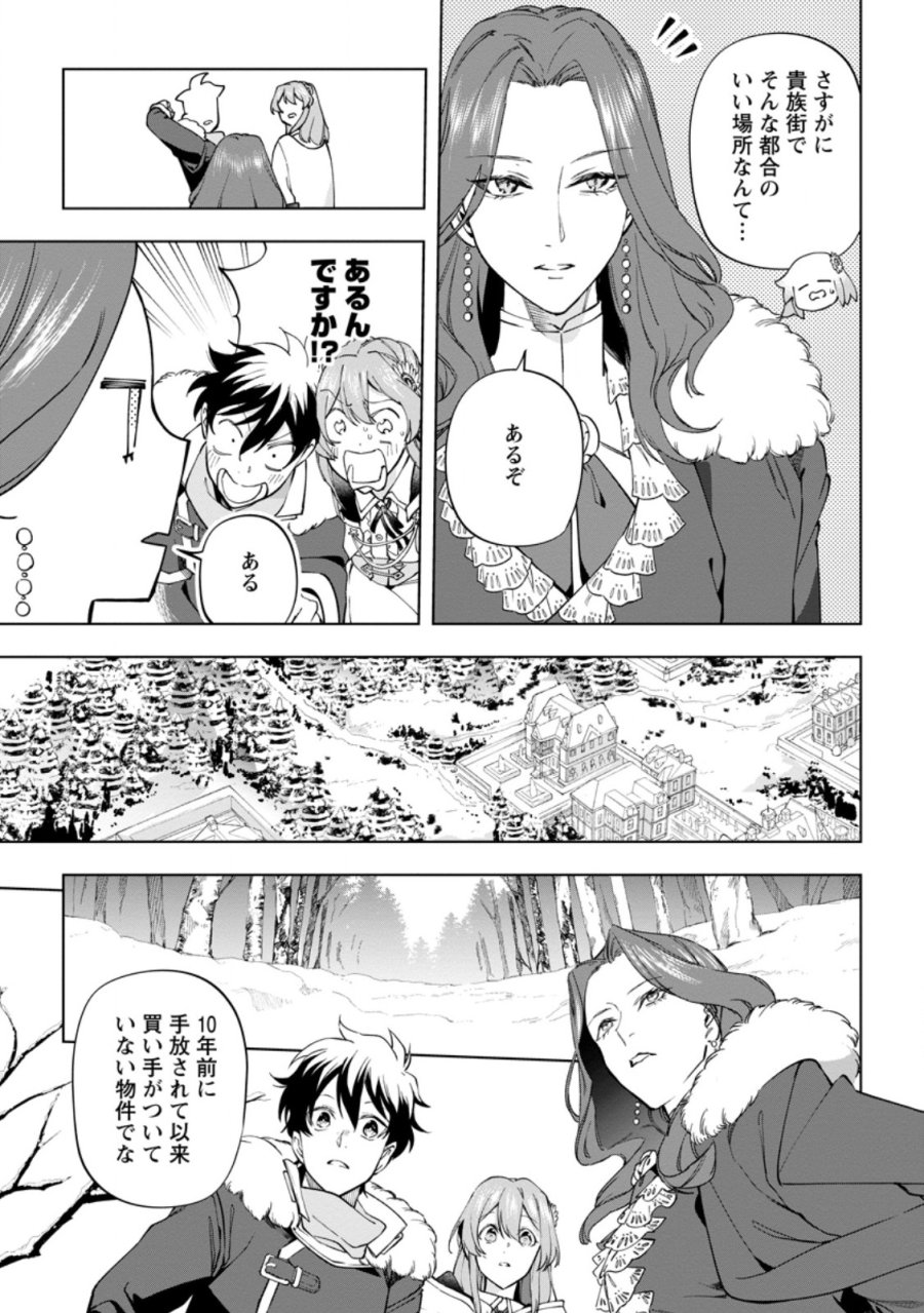 異世界クラフトぐらし～自由気ままな生産職のほのぼのスローライフ～ 第43.3話 - Page 3