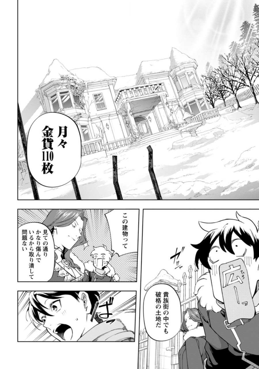 異世界クラフトぐらし～自由気ままな生産職のほのぼのスローライフ～ 第43.3話 - Page 4
