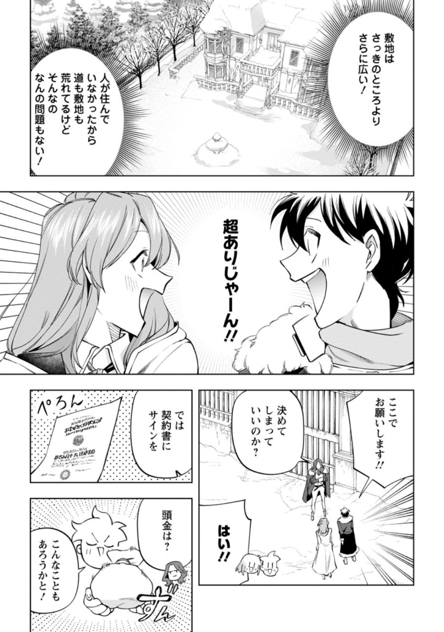 異世界クラフトぐらし～自由気ままな生産職のほのぼのスローライフ～ 第43.3話 - Page 5