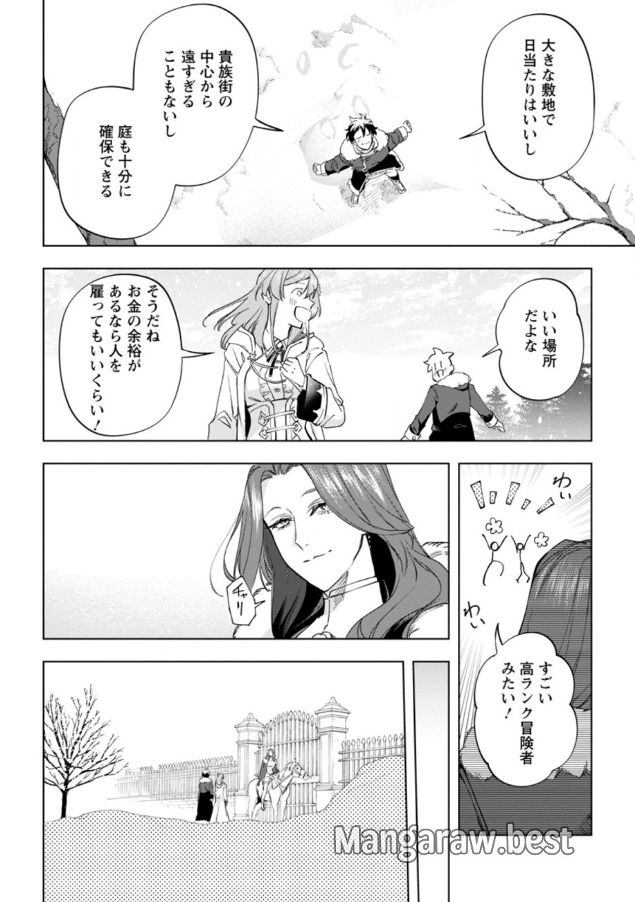 異世界クラフトぐらし～自由気ままな生産職のほのぼのスローライフ～ 第43.3話 - Page 6