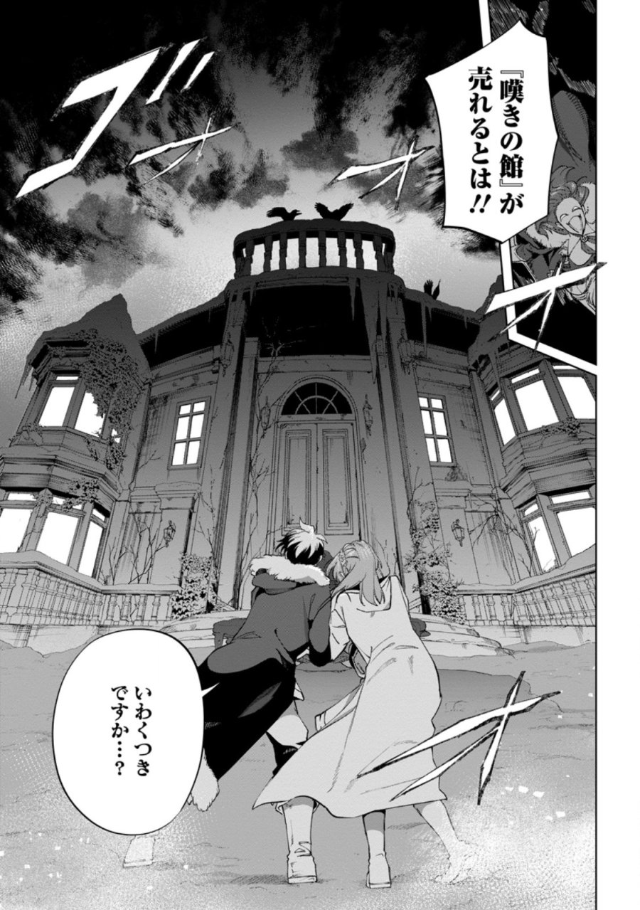異世界クラフトぐらし～自由気ままな生産職のほのぼのスローライフ～ 第43.3話 - Page 9