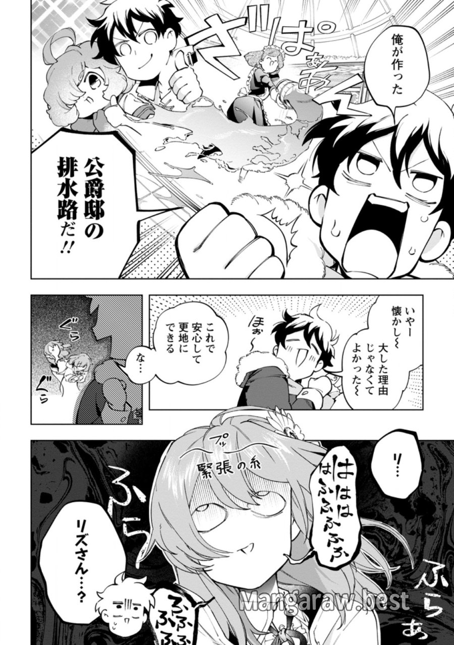 異世界クラフトぐらし～自由気ままな生産職のほのぼのスローライフ～ 第44話 - Page 16