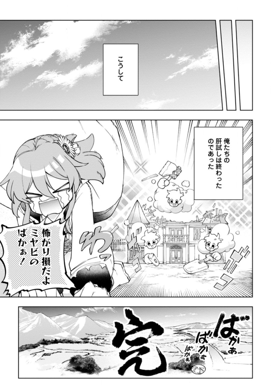 異世界クラフトぐらし～自由気ままな生産職のほのぼのスローライフ～ 第44話 - Page 17