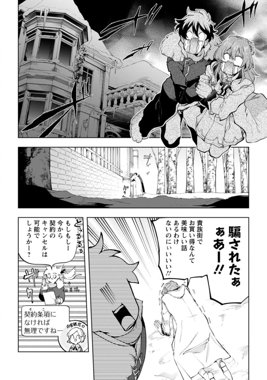 異世界クラフトぐらし～自由気ままな生産職のほのぼのスローライフ～ 第44話 - Page 4