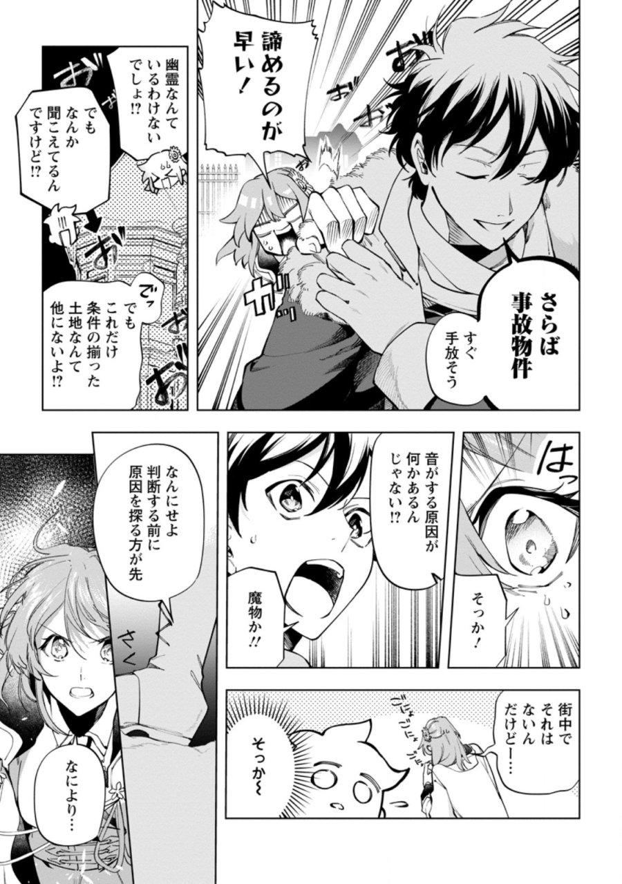 異世界クラフトぐらし～自由気ままな生産職のほのぼのスローライフ～ 第44話 - Page 5