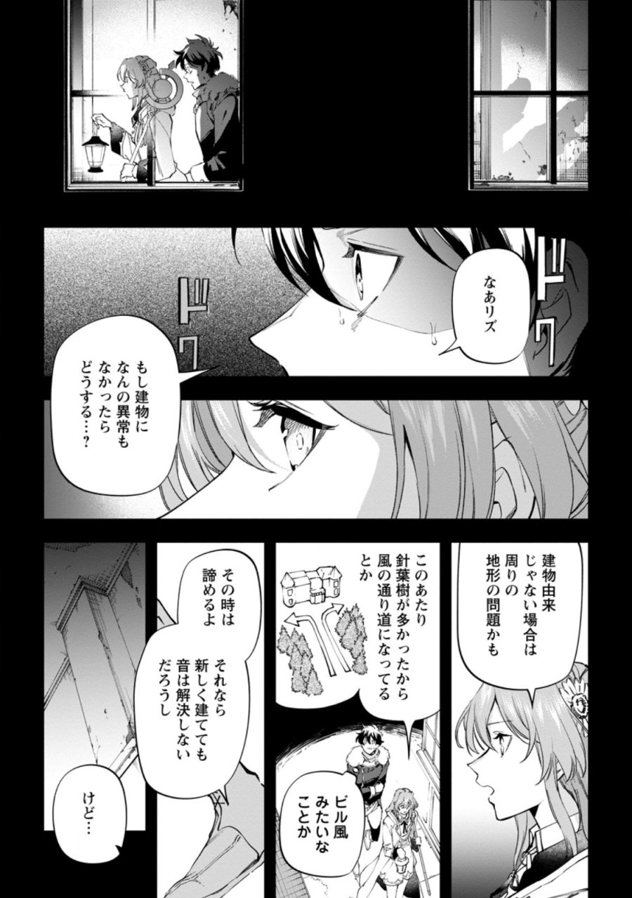 異世界クラフトぐらし～自由気ままな生産職のほのぼのスローライフ～ 第44話 - Page 9