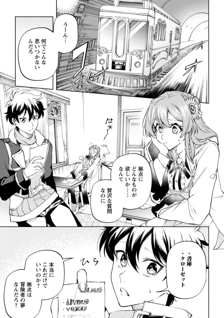 異世界クラフトぐらし～自由気ままな生産職のほのぼのスローライフ～ 第45.1話 - Page 1