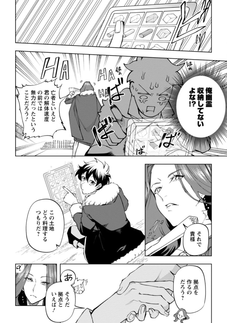 異世界クラフトぐらし～自由気ままな生産職のほのぼのスローライフ～ 第45.1話 - Page 10