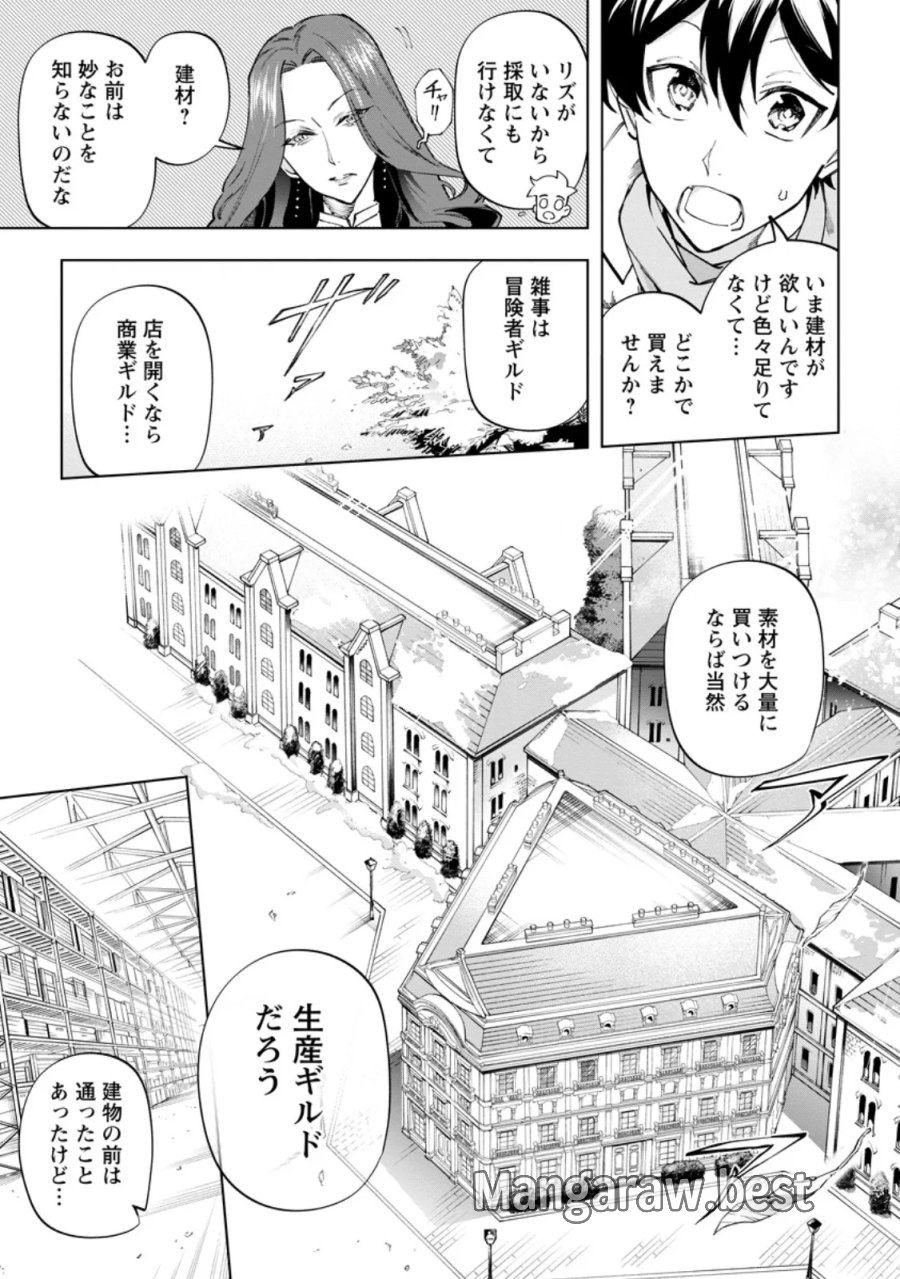 異世界クラフトぐらし～自由気ままな生産職のほのぼのスローライフ～ 第45.1話 - Page 11