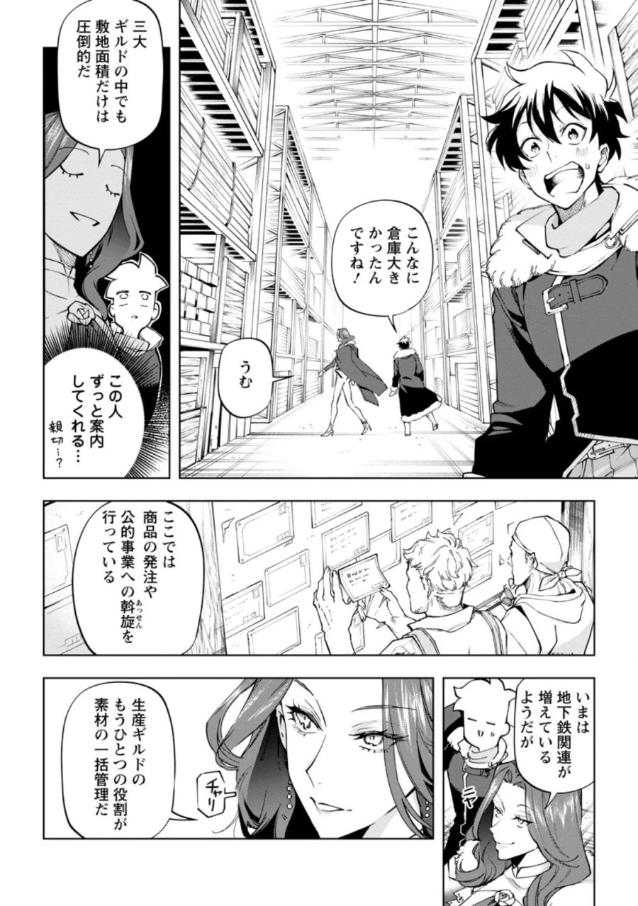 異世界クラフトぐらし～自由気ままな生産職のほのぼのスローライフ～ 第45.1話 - Page 12