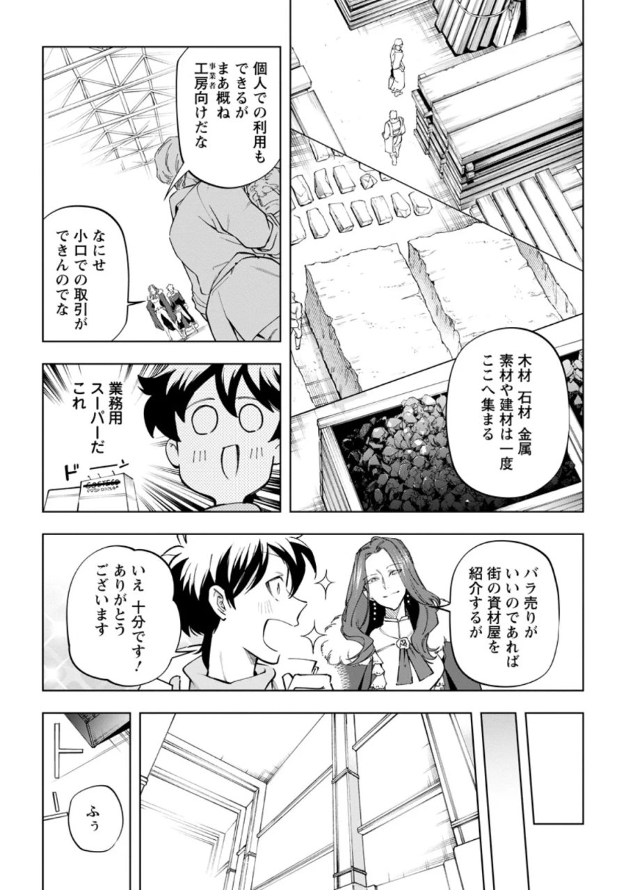 異世界クラフトぐらし～自由気ままな生産職のほのぼのスローライフ～ 第45.1話 - Page 13