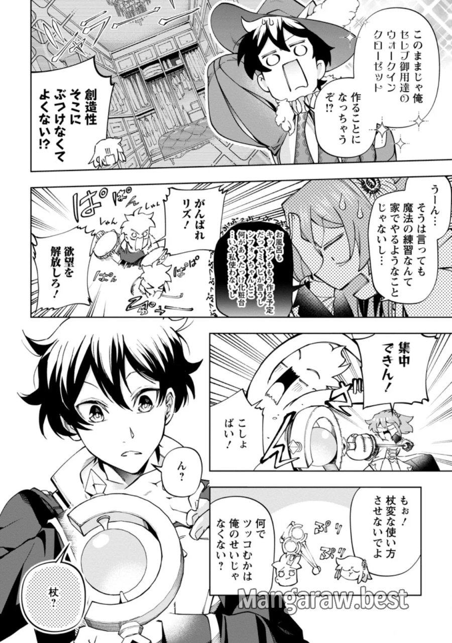 異世界クラフトぐらし～自由気ままな生産職のほのぼのスローライフ～ 第45.1話 - Page 2