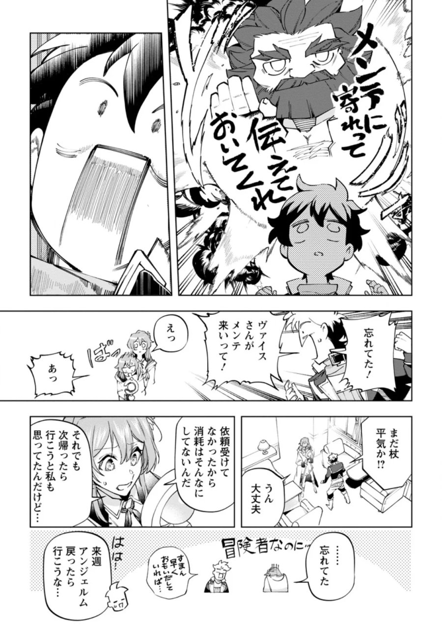 異世界クラフトぐらし～自由気ままな生産職のほのぼのスローライフ～ 第45.1話 - Page 3