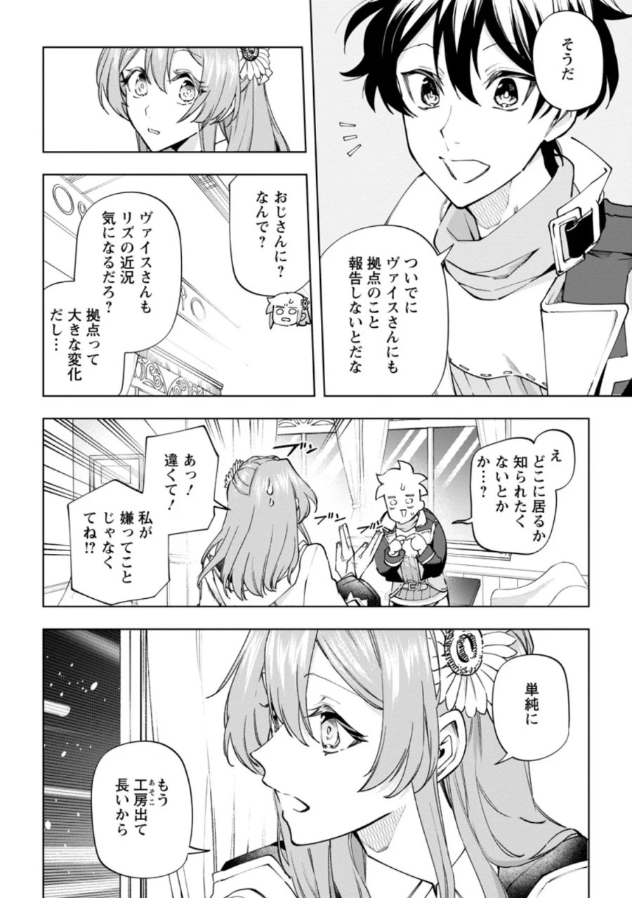異世界クラフトぐらし～自由気ままな生産職のほのぼのスローライフ～ 第45.1話 - Page 4