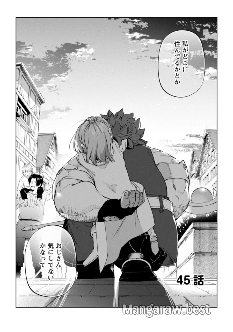 異世界クラフトぐらし～自由気ままな生産職のほのぼのスローライフ～ 第45.1話 - Page 5