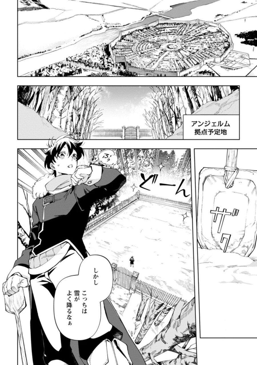 異世界クラフトぐらし～自由気ままな生産職のほのぼのスローライフ～ 第45.1話 - Page 6