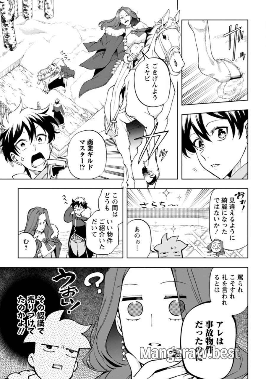 異世界クラフトぐらし～自由気ままな生産職のほのぼのスローライフ～ 第45.1話 - Page 7