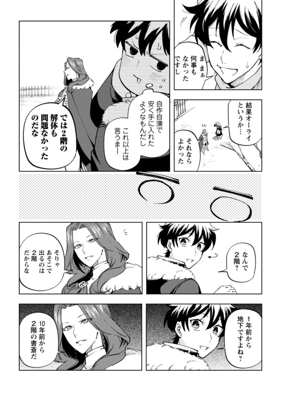 異世界クラフトぐらし～自由気ままな生産職のほのぼのスローライフ～ 第45.1話 - Page 8