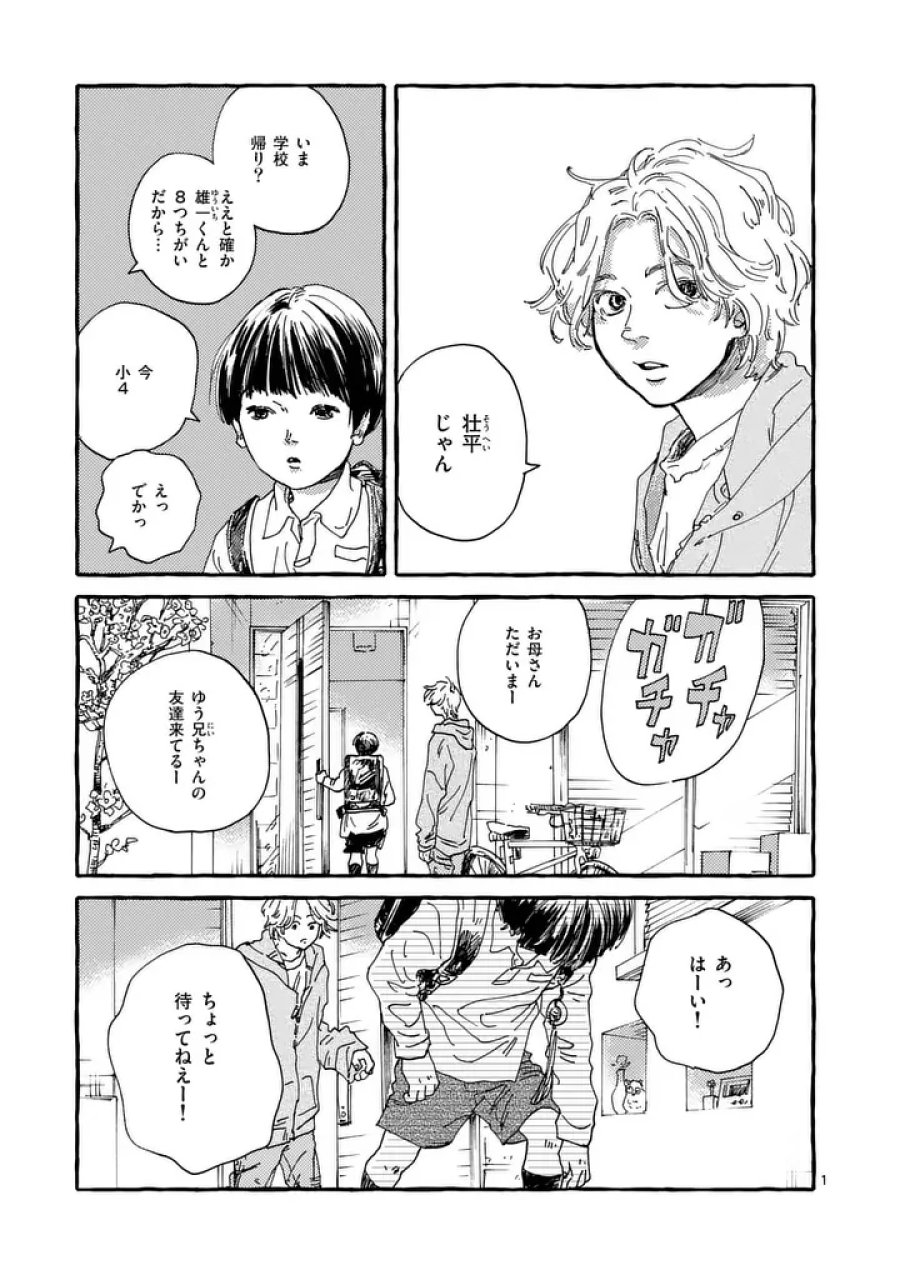 女の子を天国に連れていくには 第4話 - Page 1
