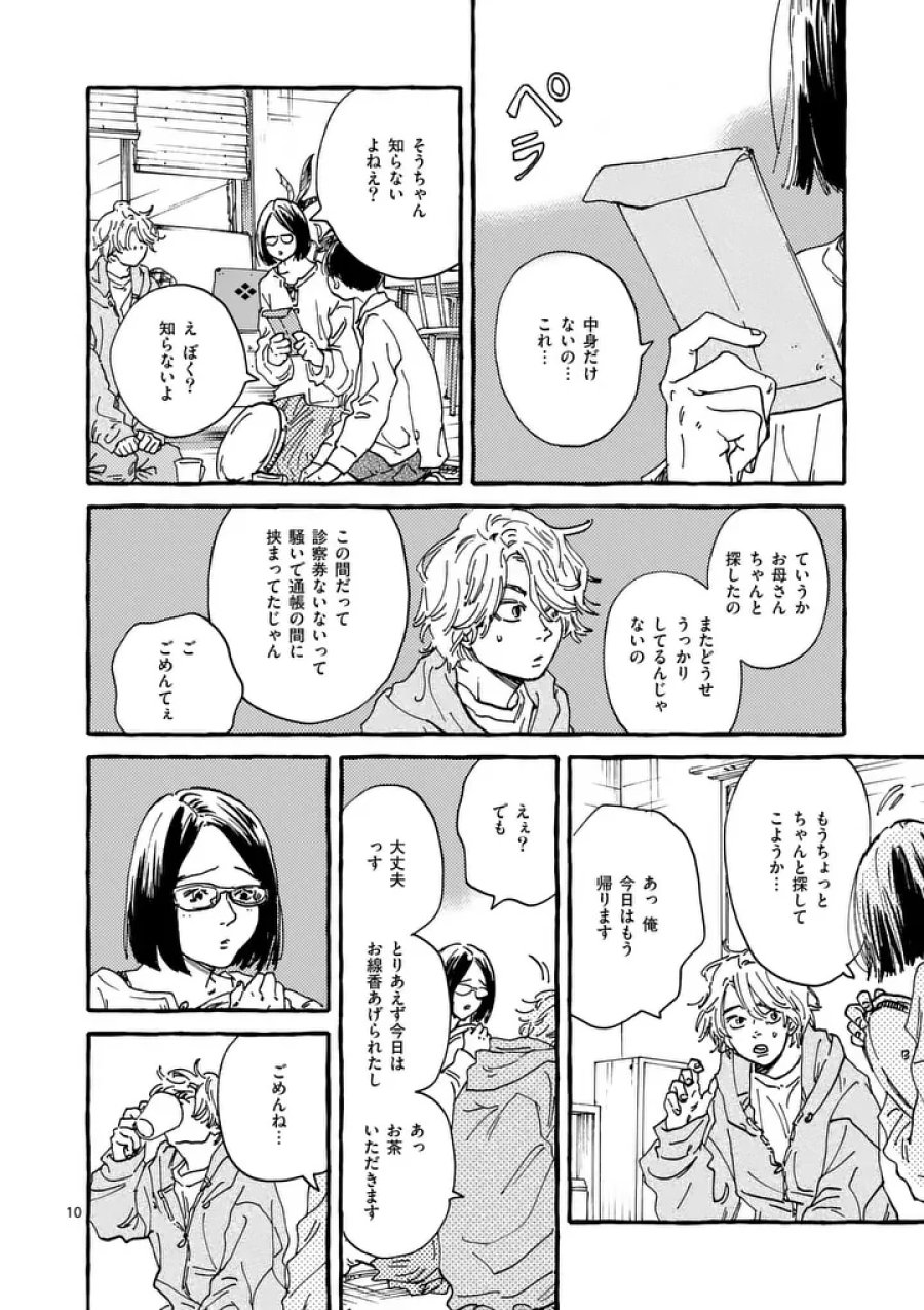 女の子を天国に連れていくには 第4話 - Page 10