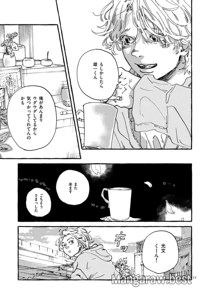 女の子を天国に連れていくには 第4話 - Page 11