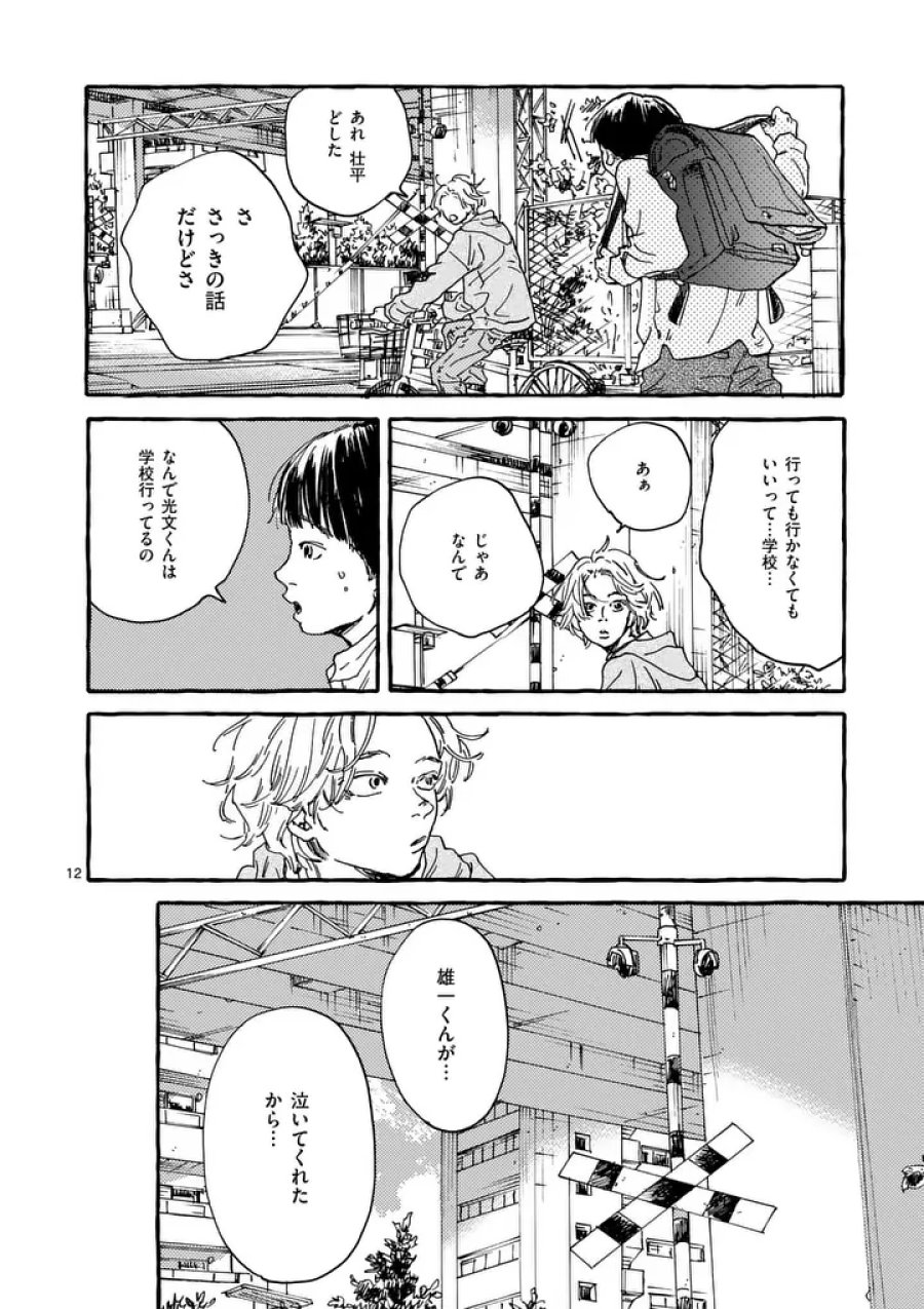 女の子を天国に連れていくには 第4話 - Page 12