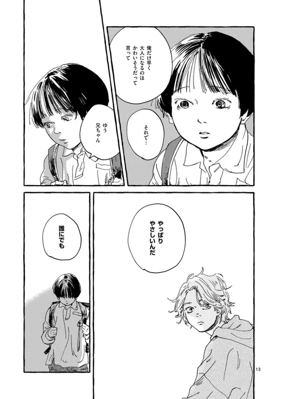 女の子を天国に連れていくには 第4話 - Page 13