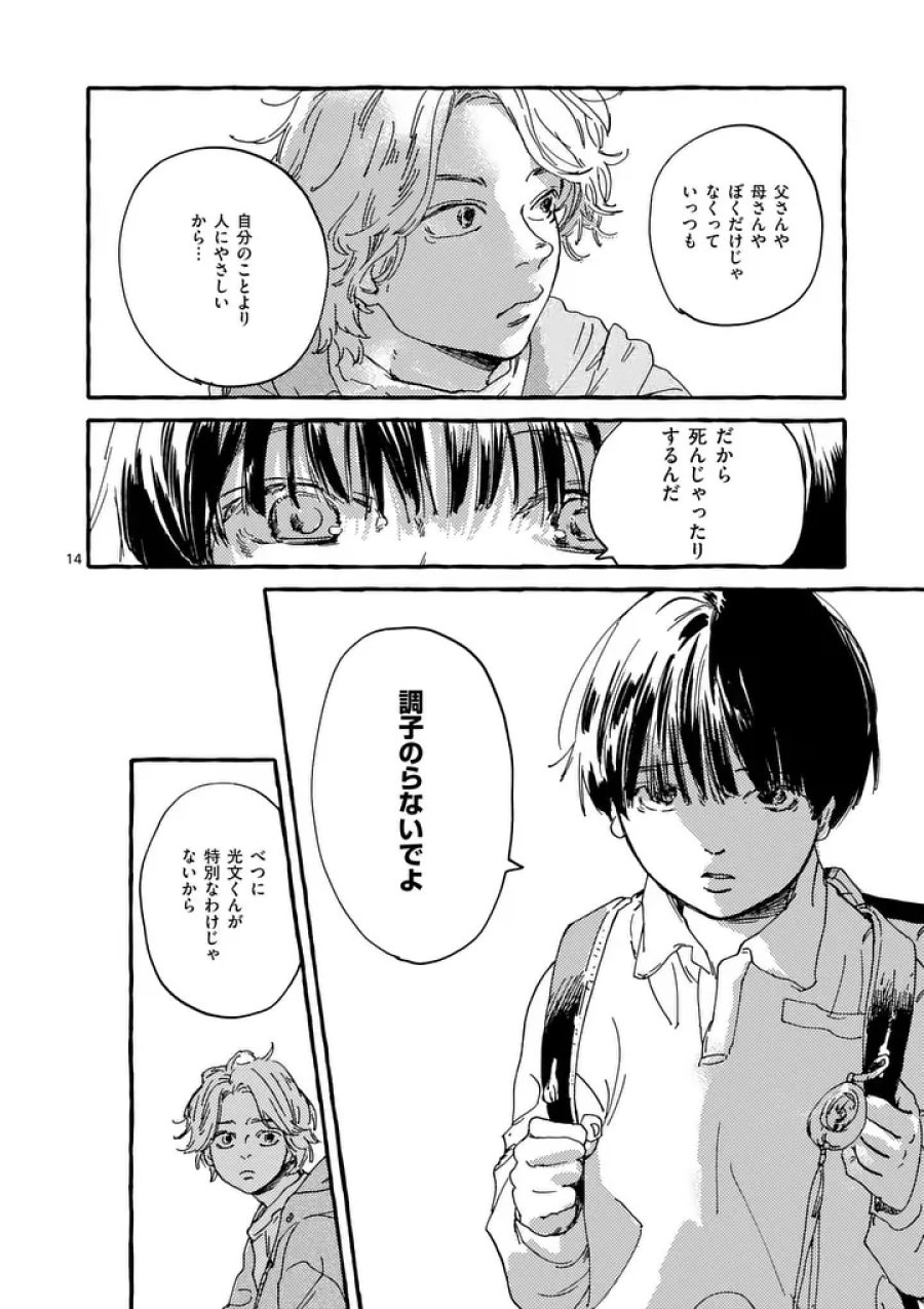 女の子を天国に連れていくには 第4話 - Page 14