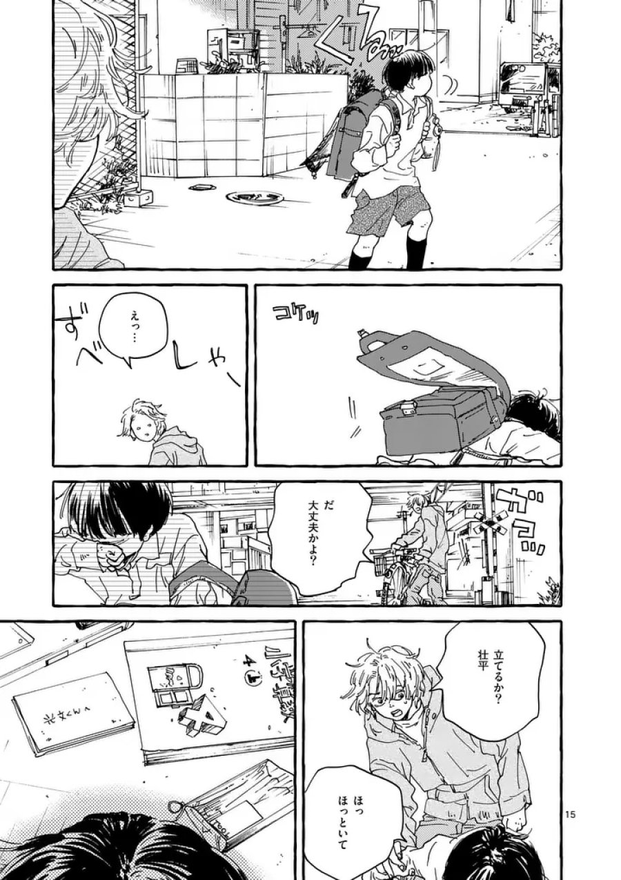 女の子を天国に連れていくには 第4話 - Page 15