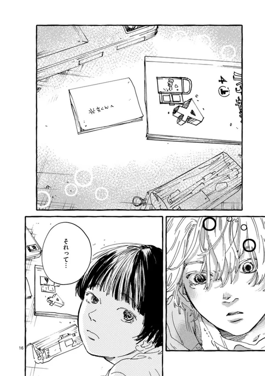 女の子を天国に連れていくには 第4話 - Page 16