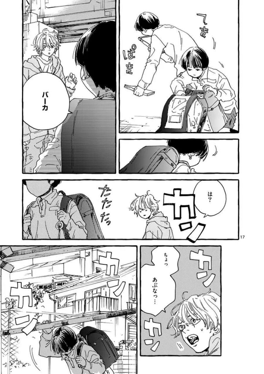 女の子を天国に連れていくには 第4話 - Page 17