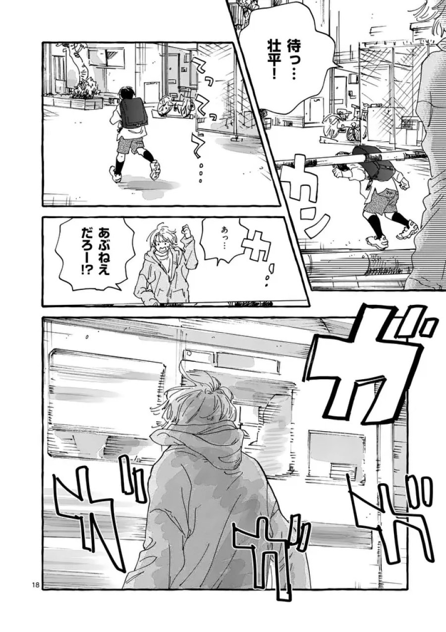 女の子を天国に連れていくには 第4話 - Page 18