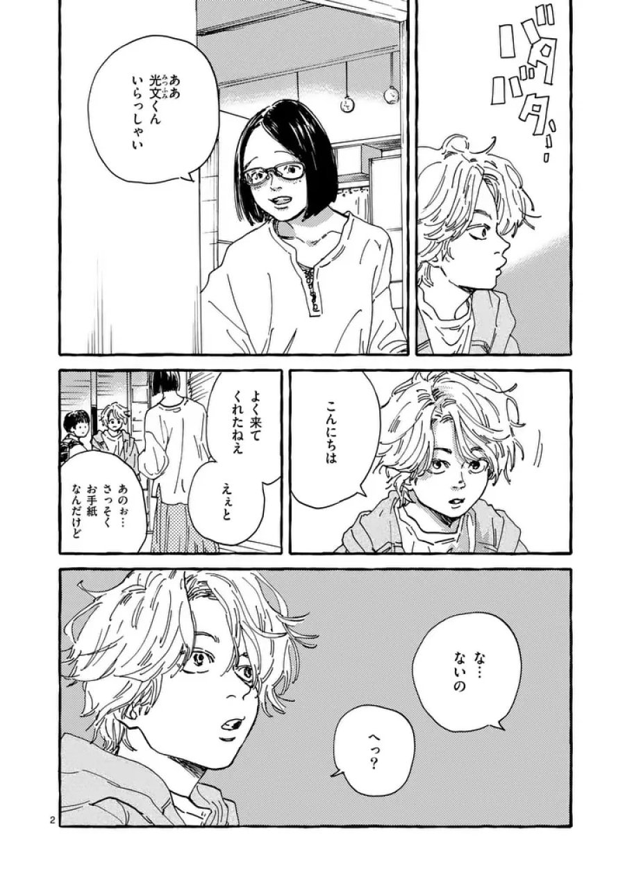女の子を天国に連れていくには 第4話 - Page 2
