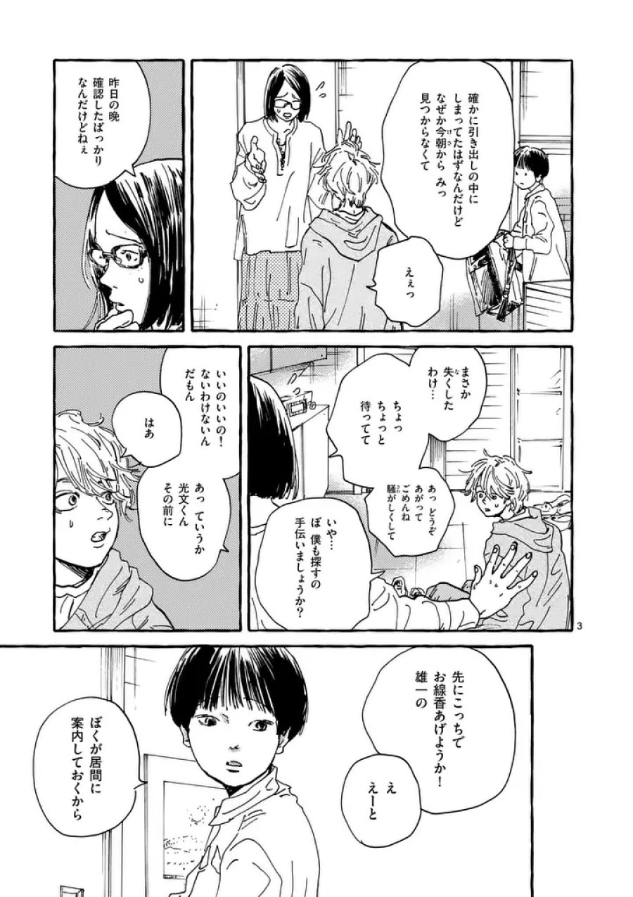 女の子を天国に連れていくには 第4話 - Page 3
