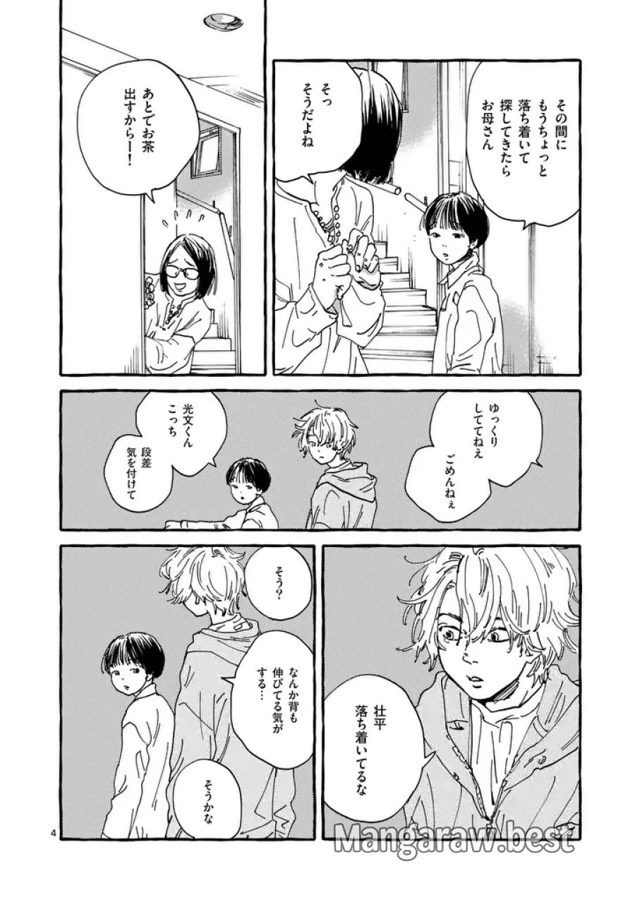 女の子を天国に連れていくには 第4話 - Page 4