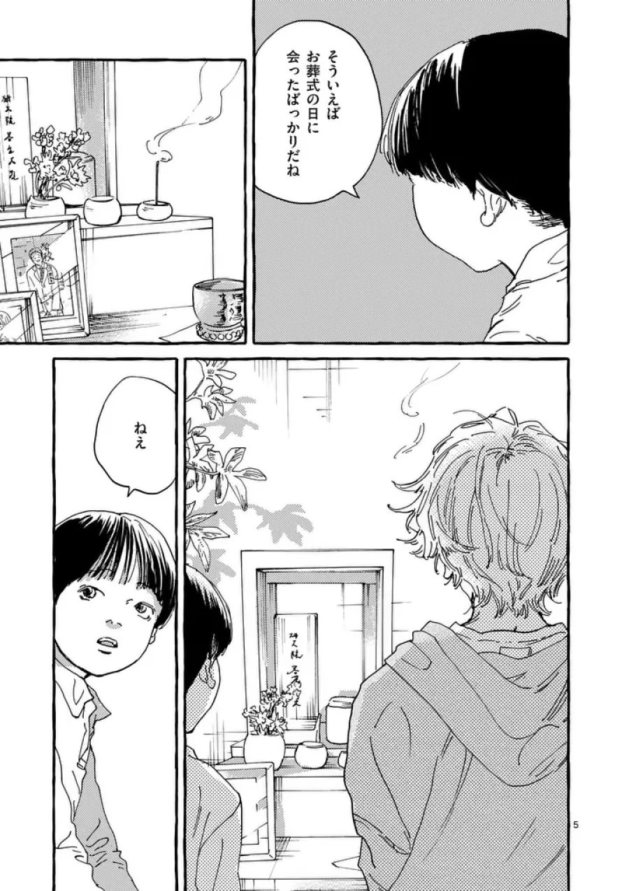女の子を天国に連れていくには 第4話 - Page 5